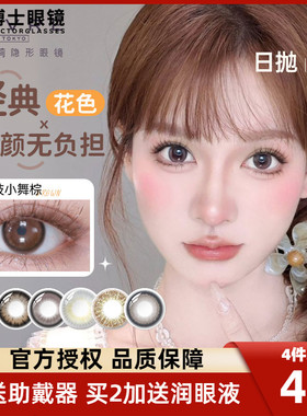 绮芙莉givre美瞳日抛10片混血女大小直径旗舰店正品彩色隐形眼镜