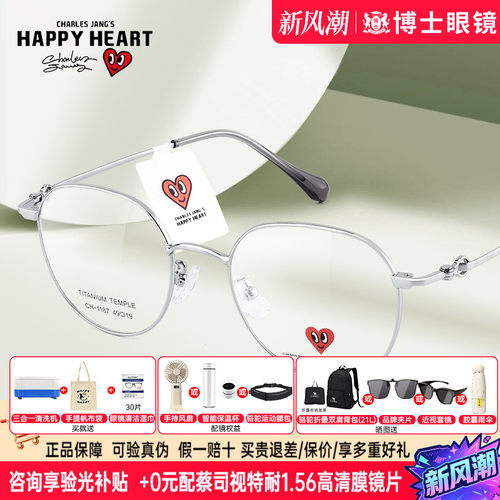 查尔斯桃心眼镜框26新款钛架圆框