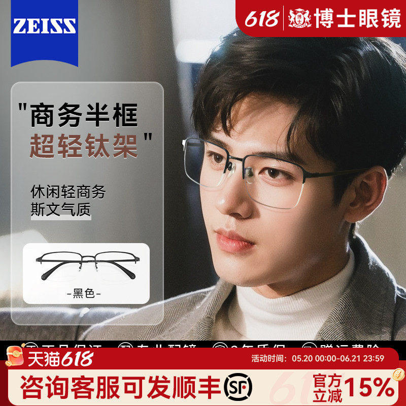 博士眼镜欧拿近视眼镜男可配度数超轻钛架商务半框镜框网上配男款