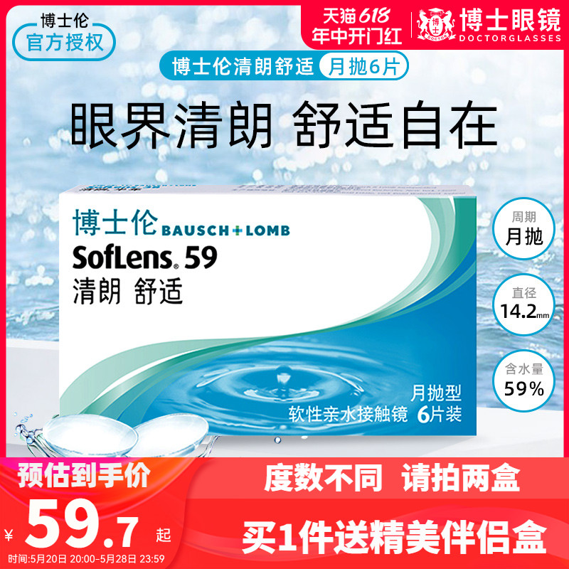 博士伦隐形近视眼镜盒清朗舒适进口月抛6片装眼境旗舰店官网正品 隐形眼镜/护理液 隐形眼镜 原图主图