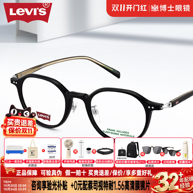 Levis李维斯眼镜架2026新品男女同款黑色圆框近视可配度数LV7240