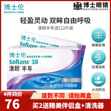 博士伦隐型近视眼镜清朗进口隐形眼镜air半年抛2片装盒旗舰店正品