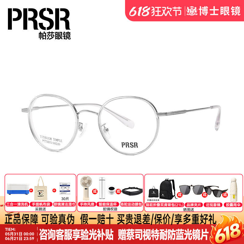 PRSR帕莎眼镜框女士素颜圆框时尚可配近视度数眼镜架PT75015