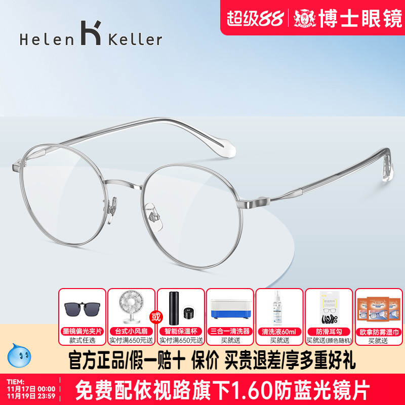 海伦凯勒眼镜框新款女减龄