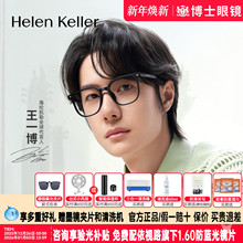 王一博同款海伦凯勒眼镜框男女款新品黑框近视镜架H80009&H82617