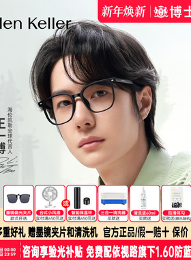 王一博同款海伦凯勒眼镜框男女款新品黑框近视镜架H80009&H82617