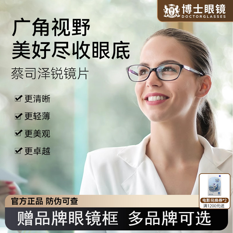 蔡司镜片泽锐防蓝光Plus钻立方铂金膜1.60近视眼镜片变色定制镜片