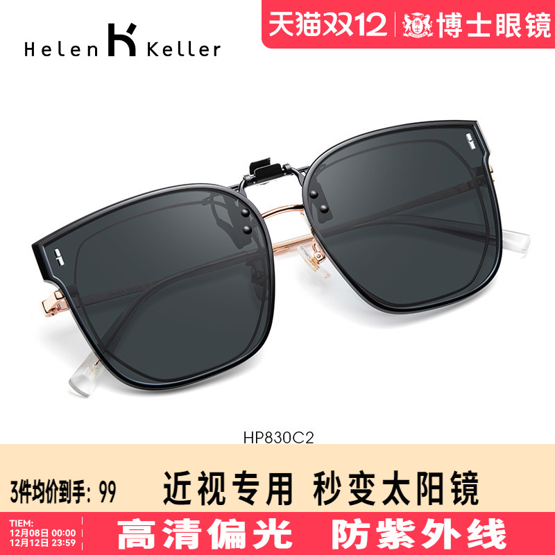 海伦凯勒夹片新款潮墨镜夹片