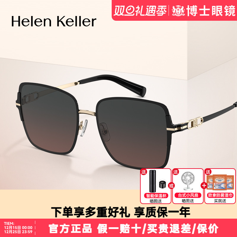 海伦凯勒墨镜新款女款