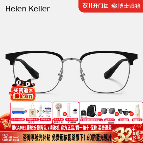 海伦凯勒眼镜框明星同款眉毛框男女款商务近视度数眼镜架H83017