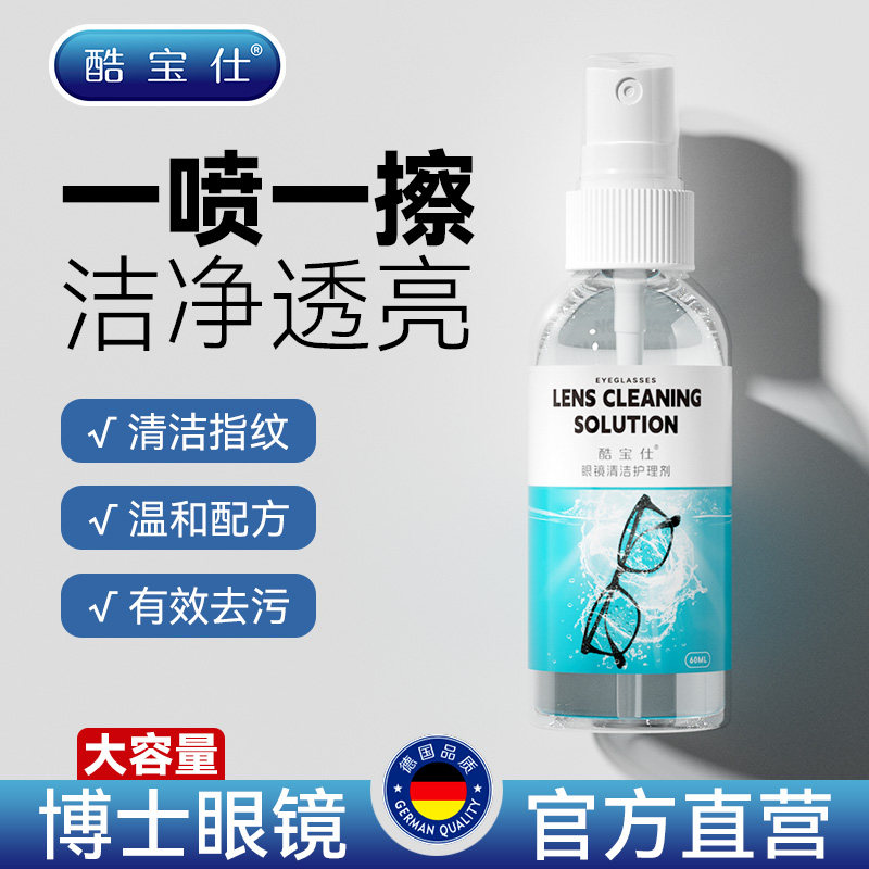 眼镜清洗液清洁水喷雾镜片手机屏幕清洁剂眼睛水护理液擦眼镜湿巾