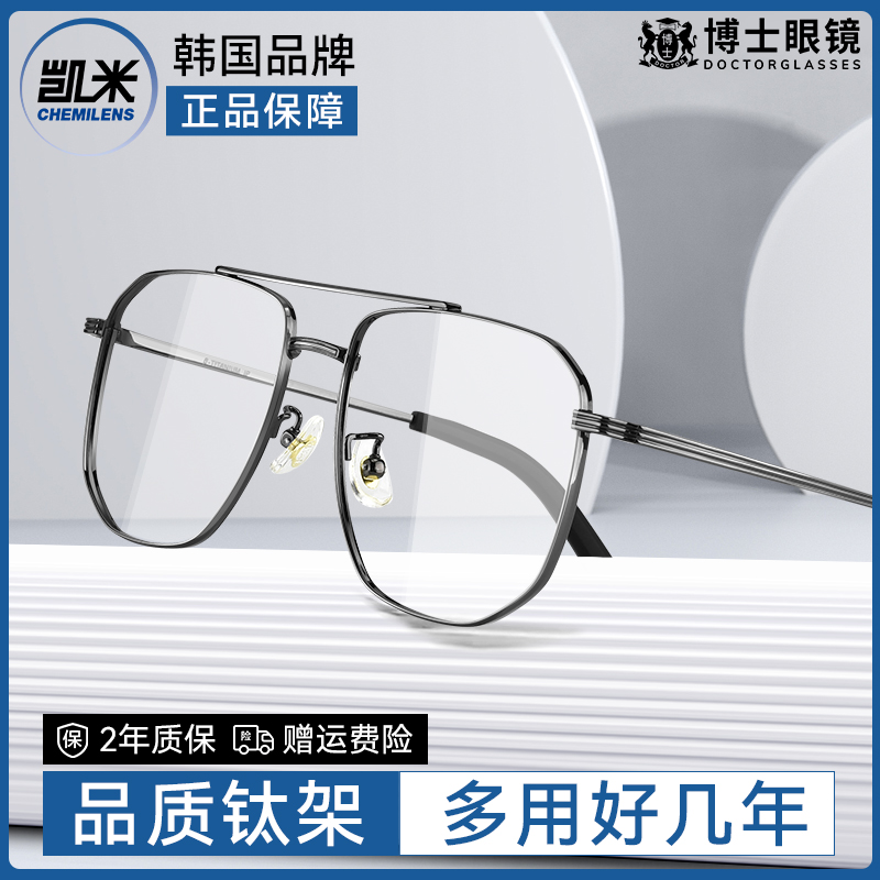 凯米镜片复古大框双梁近视眼镜男款痞帅眼睛镜框镜架可配度数钛架