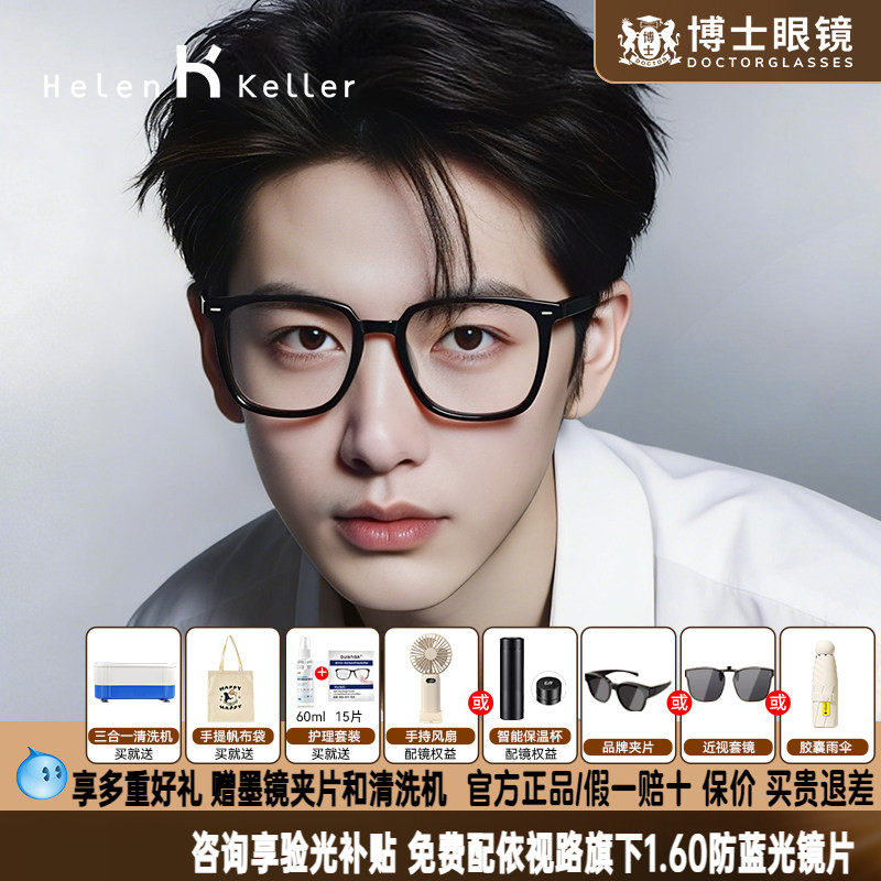 海伦凯勒黑框素颜镜架H87004券后419元