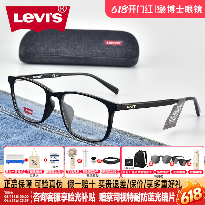 Levis李维斯眼镜框tr90全框黑框防蓝光近视眼镜架可配镜片LV7031