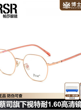 帕莎近视眼镜架潮大框小脸显瘦眼镜框可配度数眼镜女PJ66381
