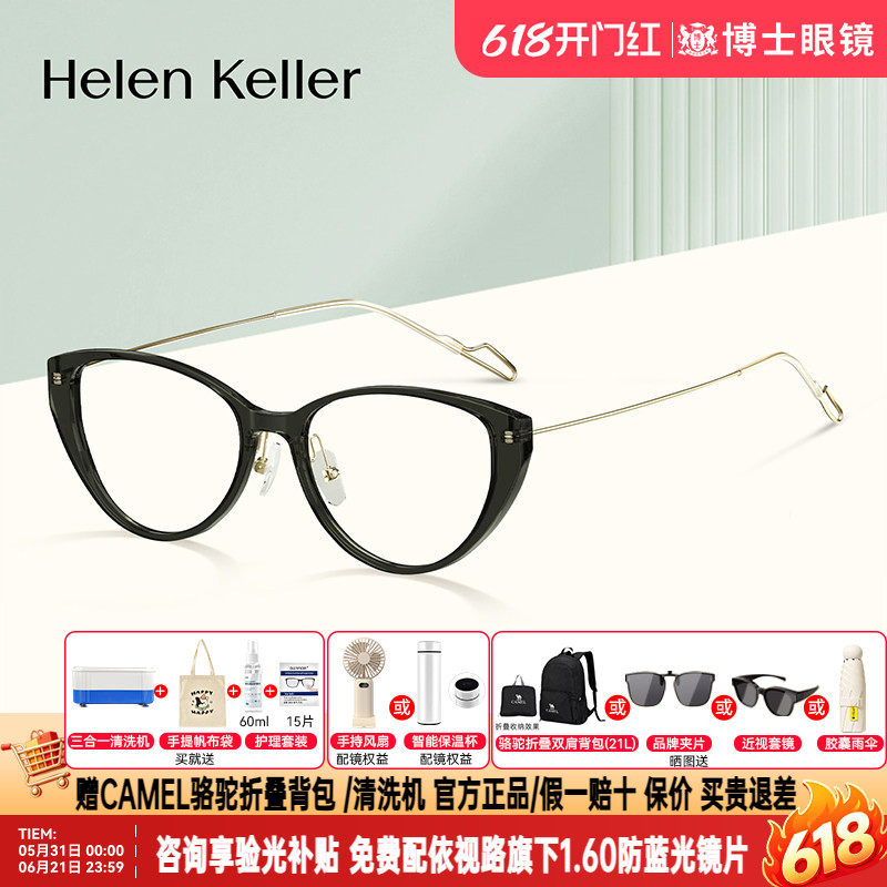 海伦凯勒眼镜框女款新品时尚猫眼潮流眼镜高级感近视镜架男H9614