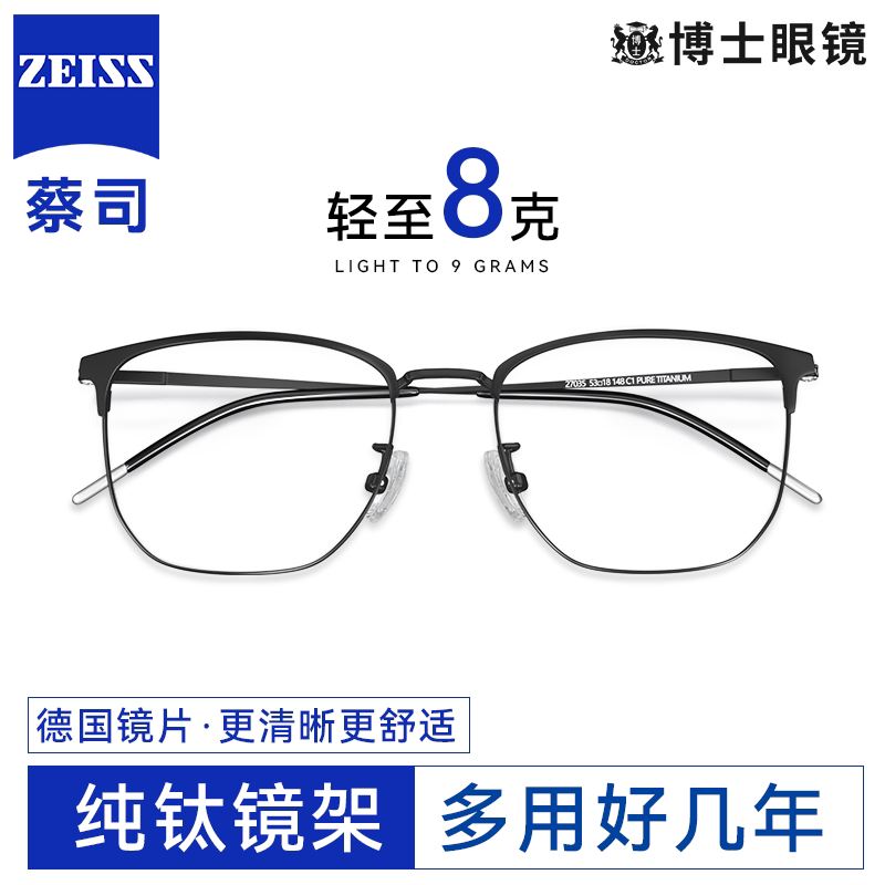 蔡司镜片近视眼镜框男款网上可配度数超轻纯钛半框防蓝光眼睛镜架