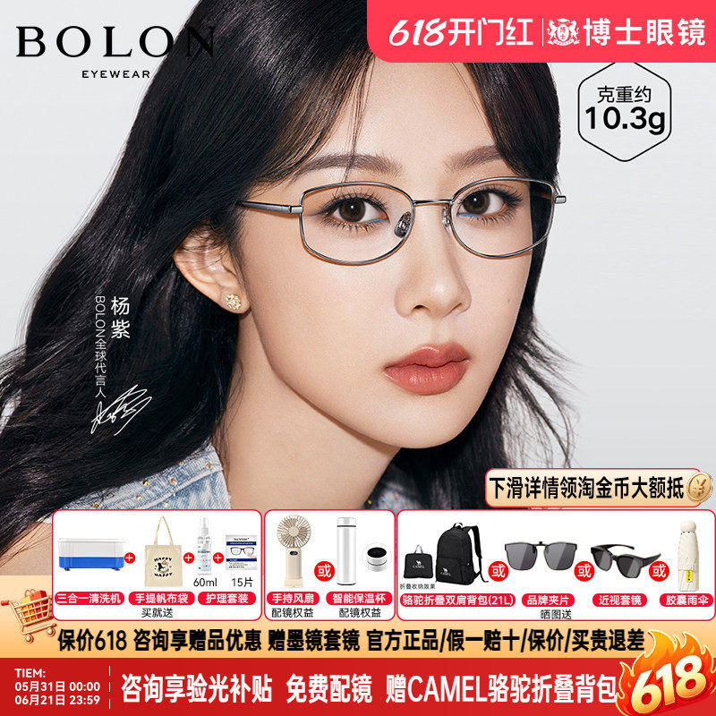 BOLON暴龙眼镜框新品杨紫同款书呆子钛架女款近视镜架男BB7000