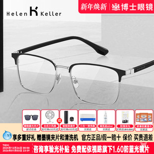 海伦凯勒眼镜框新款 商务质感加宽眉框近视可配度数眼镜架男H82077