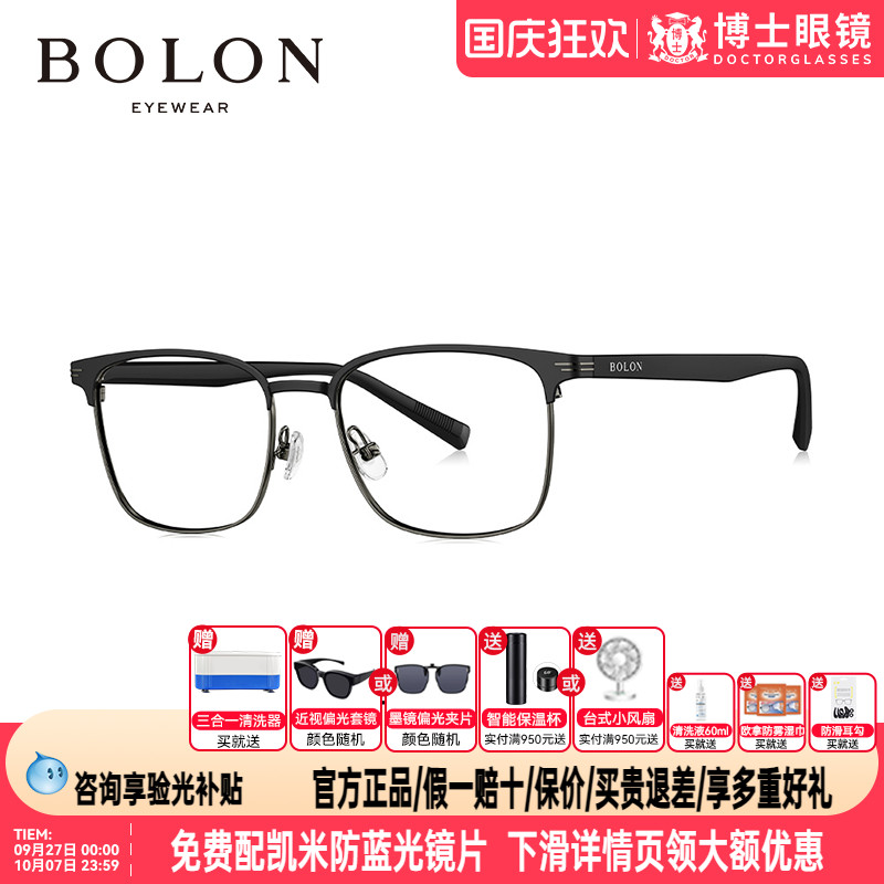 BOLON暴龙眼镜新品方形商务