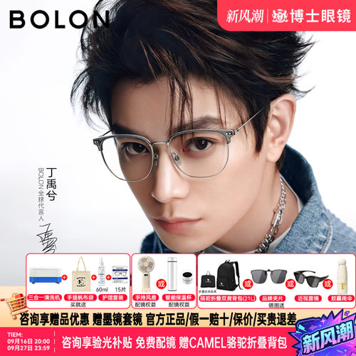 BOLON暴龙眼镜新品半框镜架