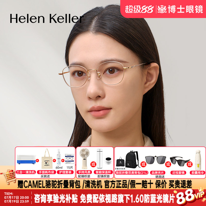 海伦凯勒眼镜框女款新款复古近视眼镜男款舒适钛合金眼镜架H9375