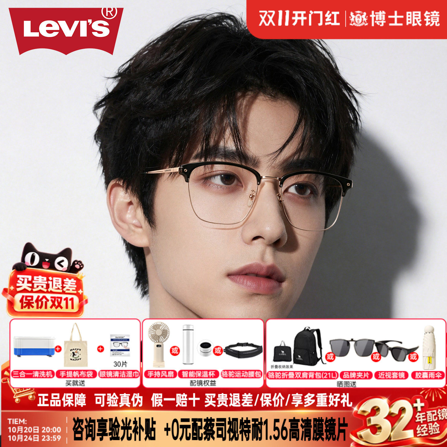 Levis李维斯钛架半框眼镜男女款