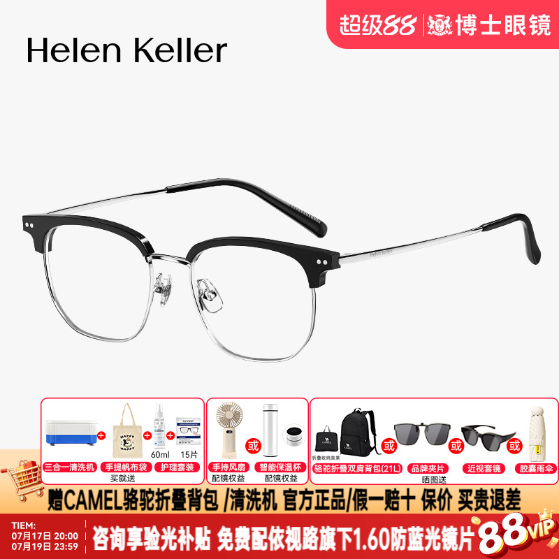 海伦凯勒眼镜框明星同款新品眉毛方框近视眼镜架男女H83024