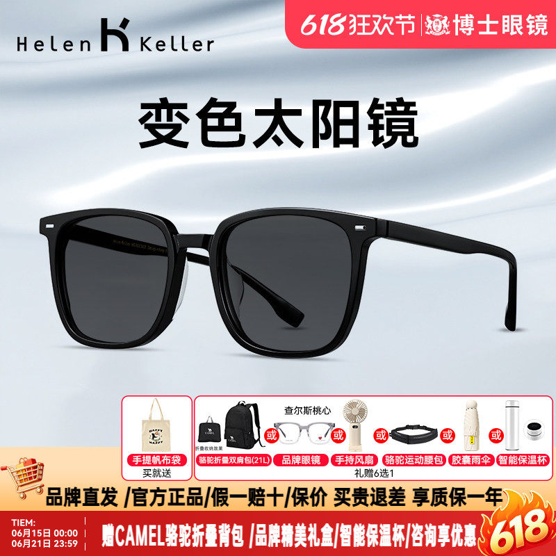 海伦凯勒墨镜明星同款变色近视太阳镜男款板材黑框眼镜女H87004