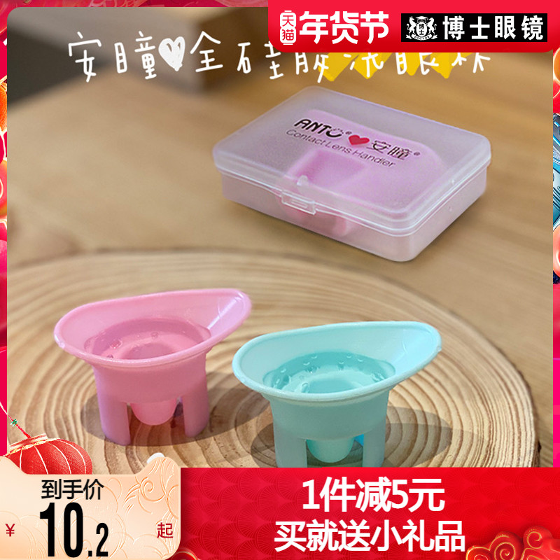 安瞳两用硅胶洗眼杯2只装清洁洗眼液工具便携洗眼神器送收纳盒