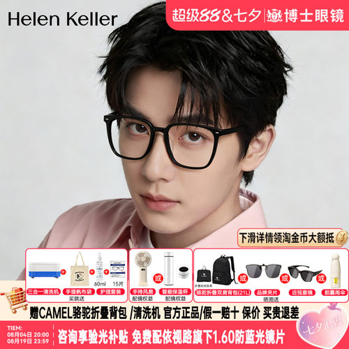 明星同款黑框眼镜海伦凯勒