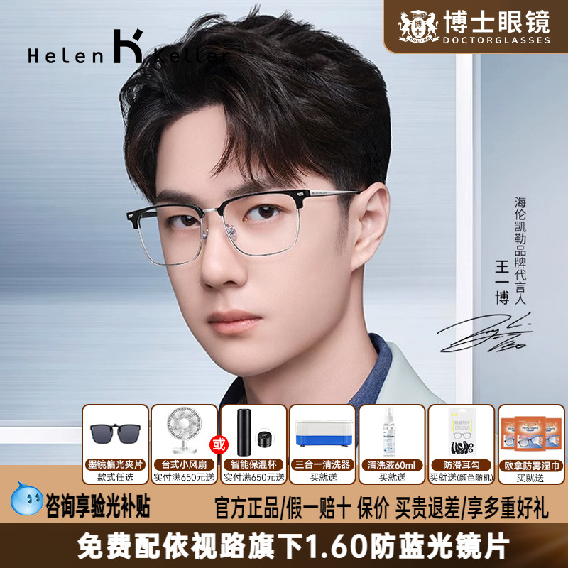 王一博同款海伦凯勒眼镜商务半框