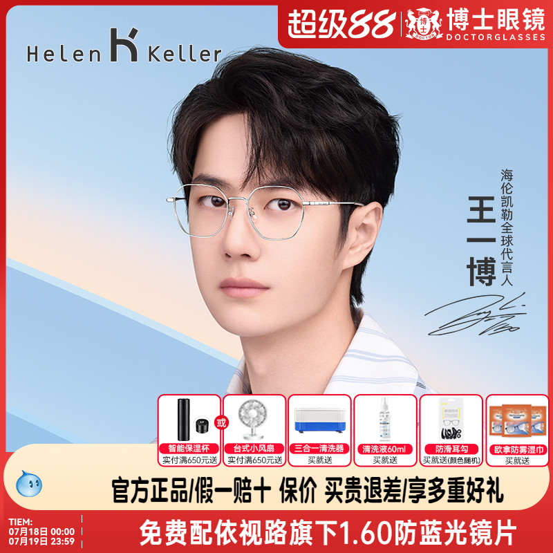 王一博同款海伦凯勒眼镜框