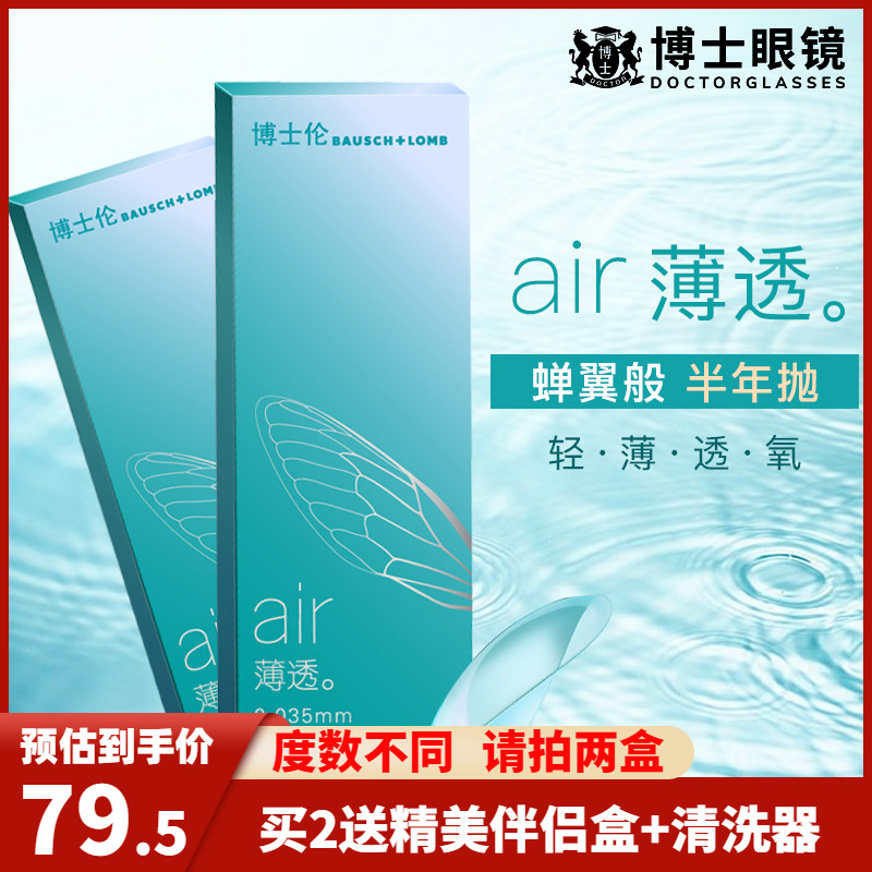 博士伦透明隐形近视眼镜半年抛盒2片air薄透6月抛旗舰店官网正品