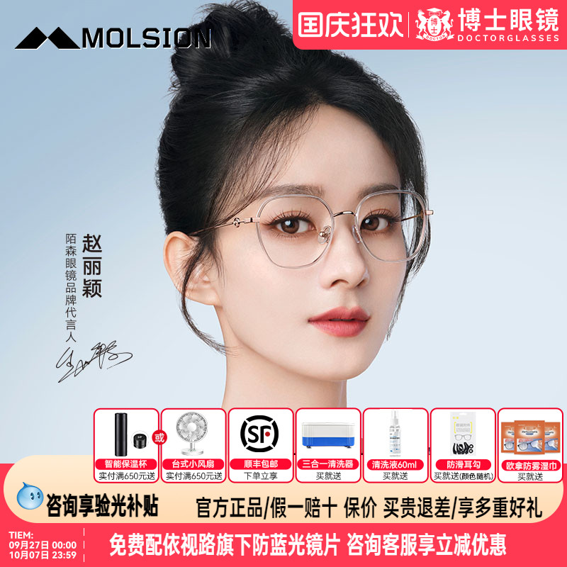 赵丽颖同款陌森眼镜框