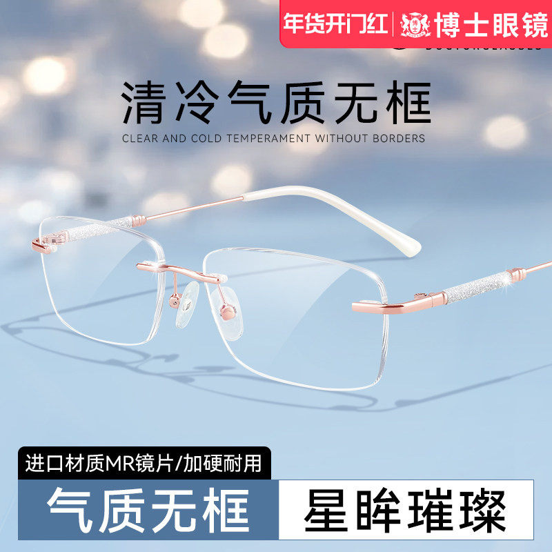 御姐无框眼镜女士近视可配度数高级感金丝无边框防蓝光眼睛镜架女