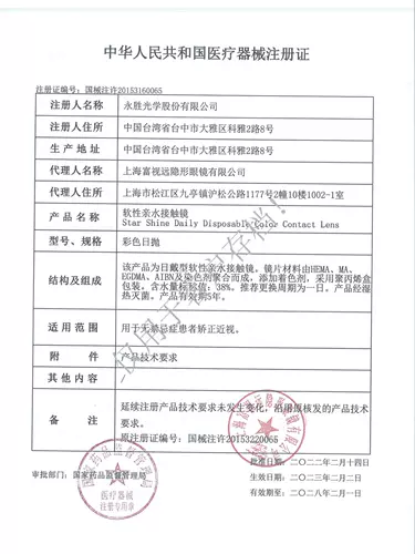 Японская одноразовая коробка Qifuli givre, содержащая 30 контактных линз натуральных смешанных цветов разных размеров и диаметров.