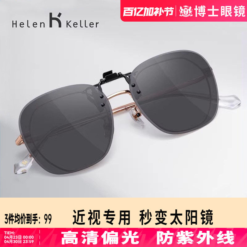海伦凯勒新款墨镜夹片女方圆框近视偏光太阳镜男轻薄防紫外线H832
