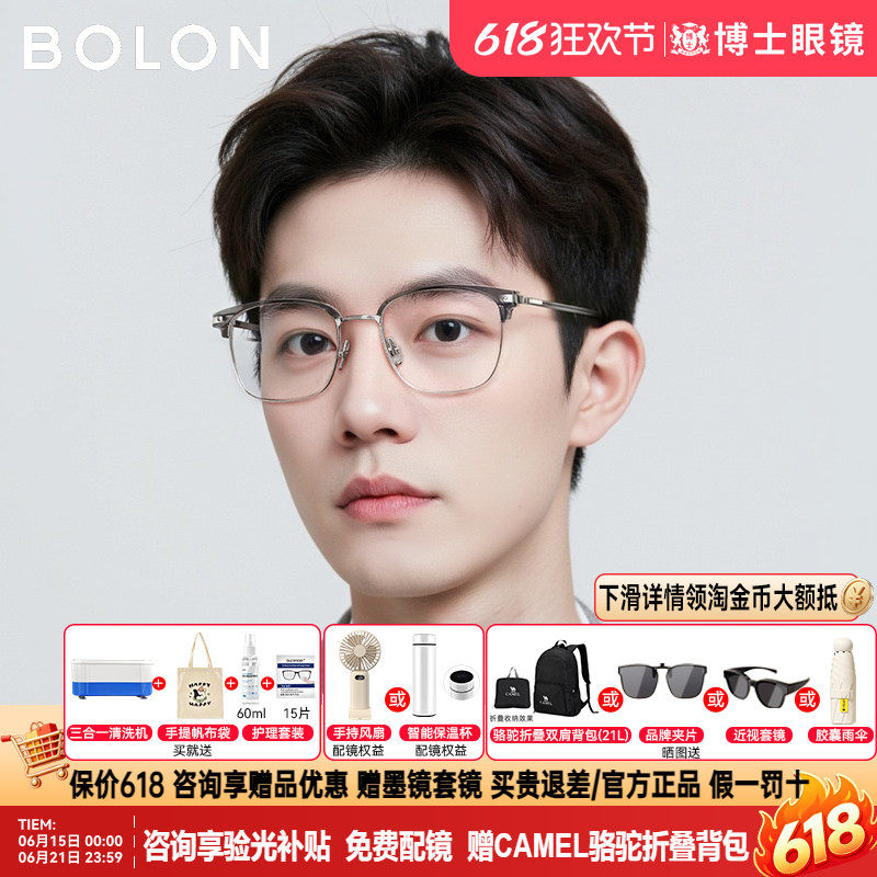 BOLON暴龙眼镜框男款半框金丝钛架近视眼镜架商务眉框女BJ6172