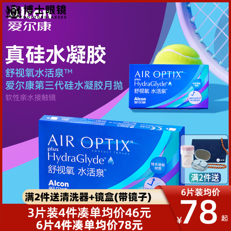 爱尔康视康隐形近视眼镜硅水凝胶水活泉月抛6片进口正品非日抛