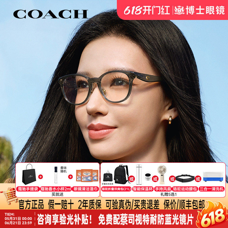 【程潇同款】COACH蔻驰眼镜框女款素颜黑椭圆框男近视眼镜架6294D