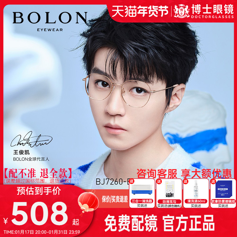暴龙近视眼镜架新品王俊凯同款钛合金镜架男女款金丝眼镜框BJ7260