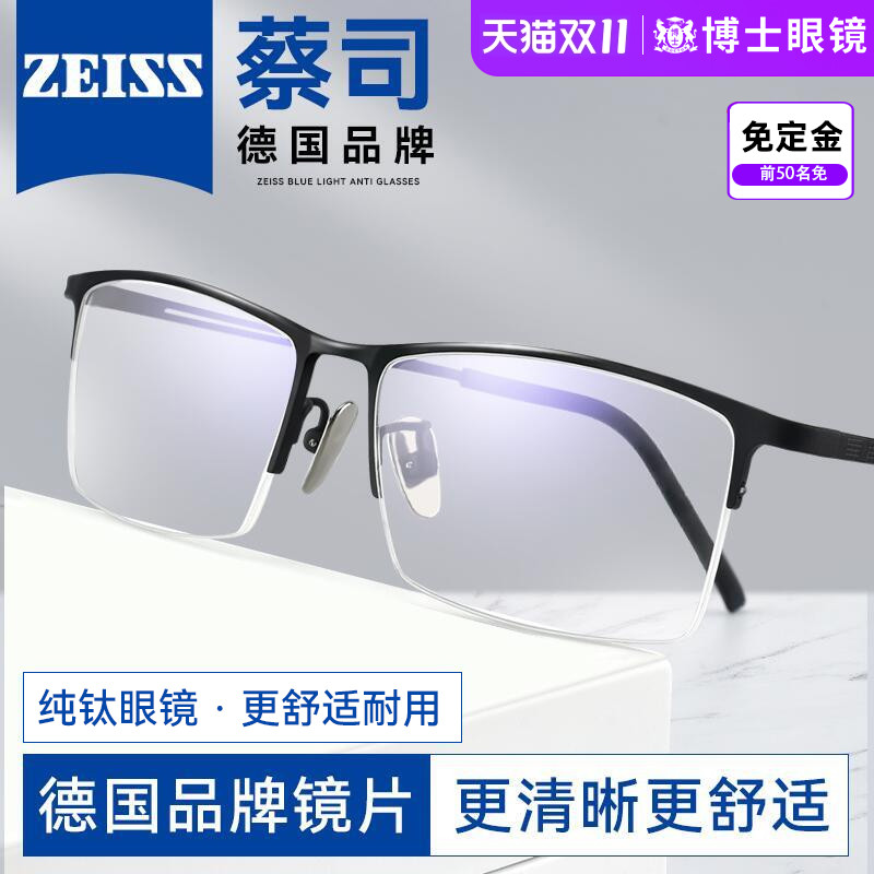 德国蔡司近视眼镜男网上可配度数纯钛商务半框网上可配眼镜片女