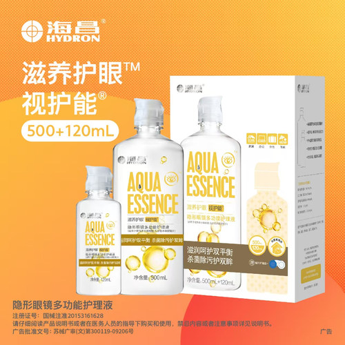 海昌视护能护理液500+120ml/60ml隐形近视眼镜美瞳药水大小瓶正品