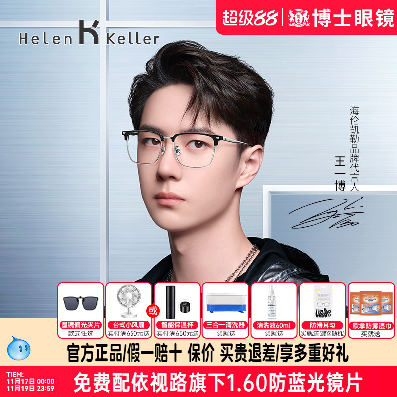 海伦凯勒近视眼镜王一博同款男女时尚β钛腿眼镜框可配度数H85037
