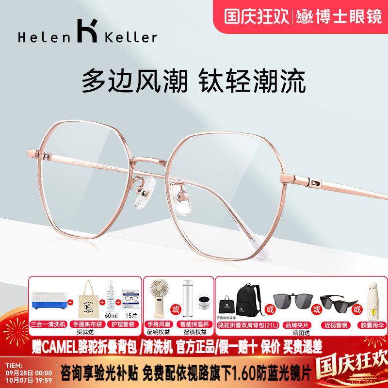 明星同款海伦凯勒眼镜框钛架多边