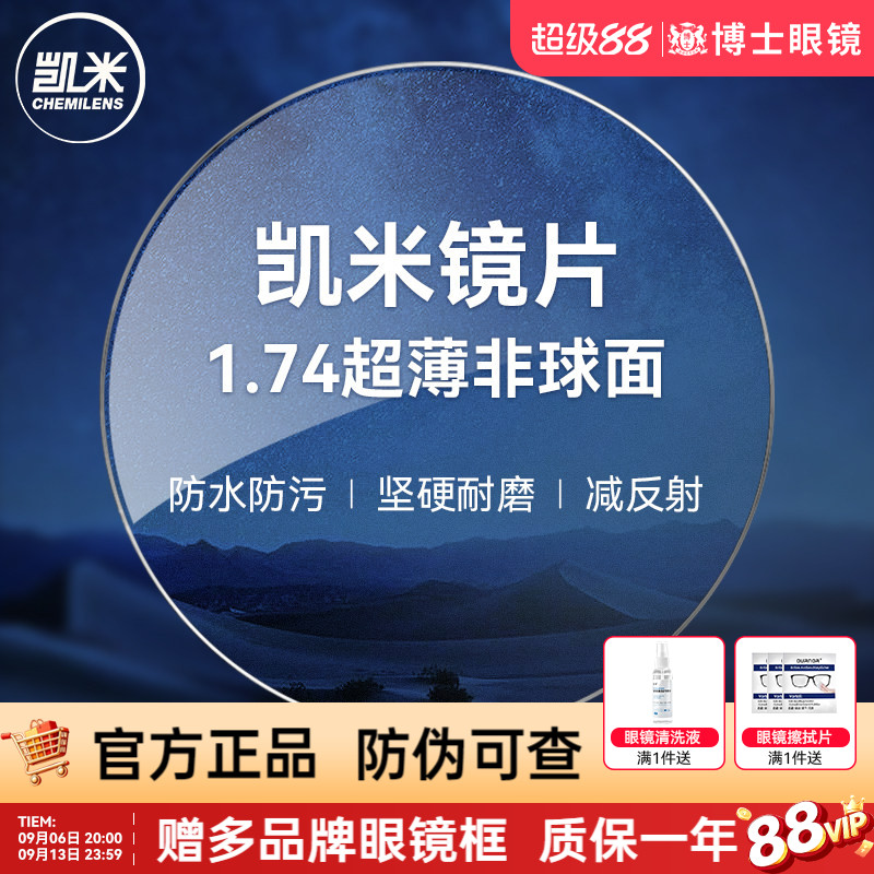 凯米镜片U6/U2防蓝光近视眼镜片图片