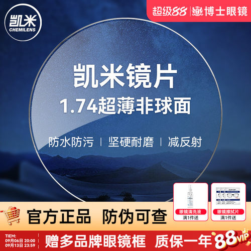 凯米镜片U6/U2防蓝光近视眼镜片
