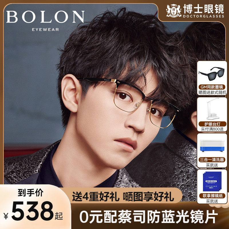 BOLON暴龙眼镜框男王俊凯同款近视眼镜架女定制镜片BJ6036&BJ7130