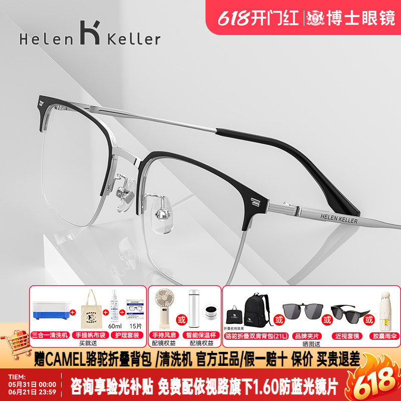 海伦凯勒眼镜框新款近视眼镜休闲商务深邃内敛半框镜架男H82071